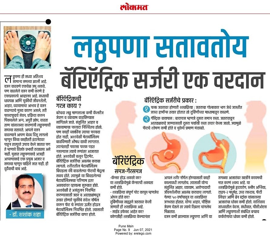 लठ्ठपणा सतावतोय बॅरिऍट्रिक सर्जरी एक वरदान